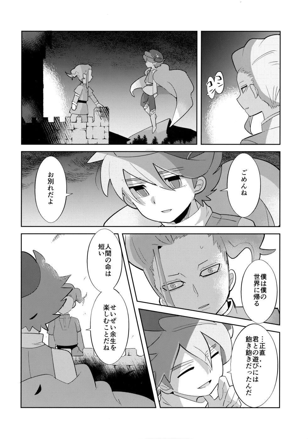 [Siropome (Mersey)] Saihate no Fairytale (Inazuma Eleven) - Page 25