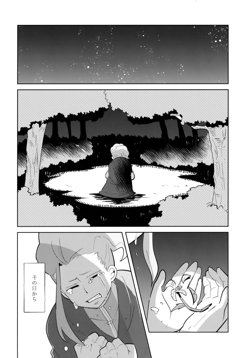 [Siropome (Mersey)] Saihate no Fairytale (Inazuma Eleven) - Page 31