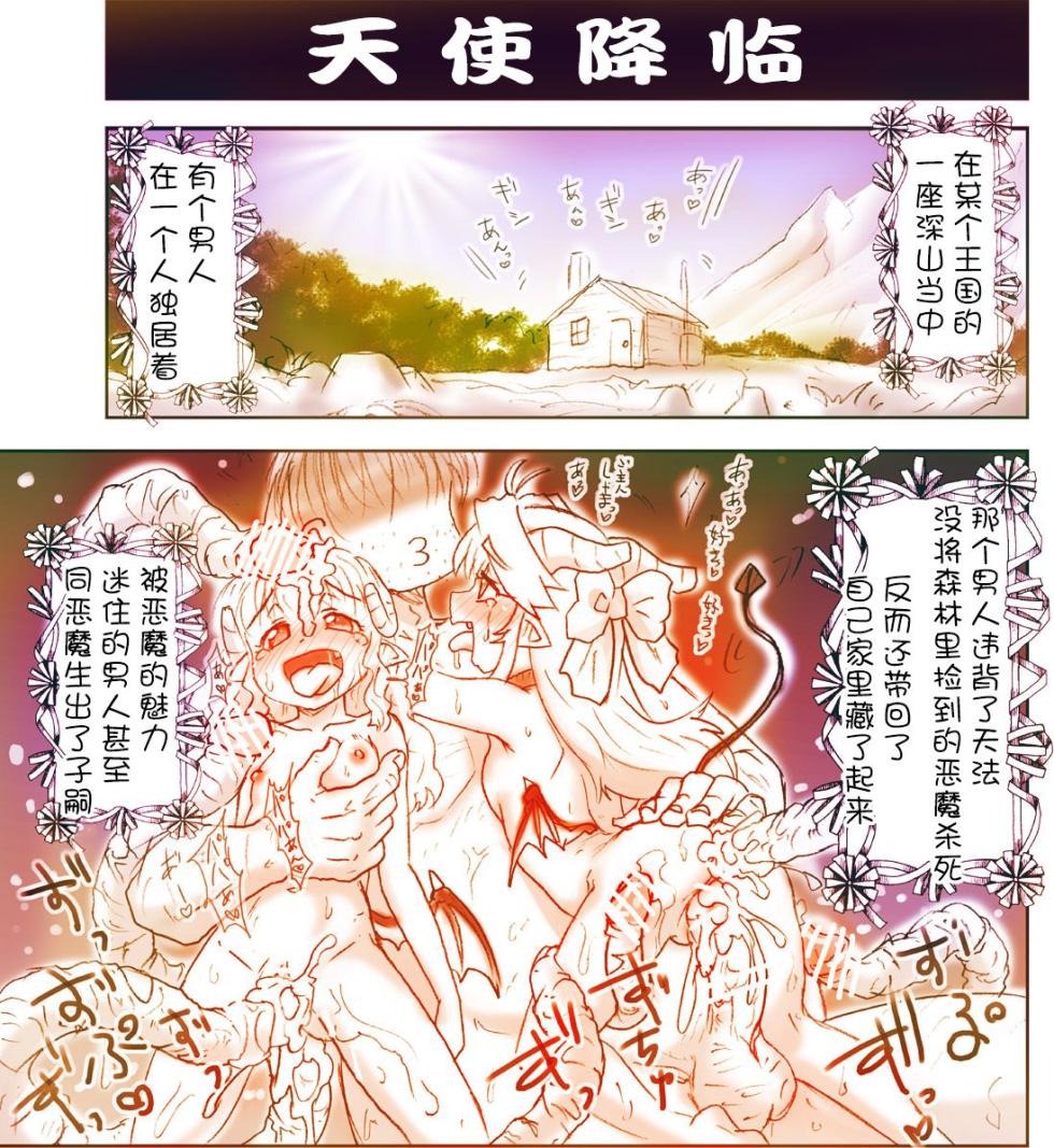 [はせ☆裕]悪魔娘監禁日誌7[忆之风汉化组] - Page 1