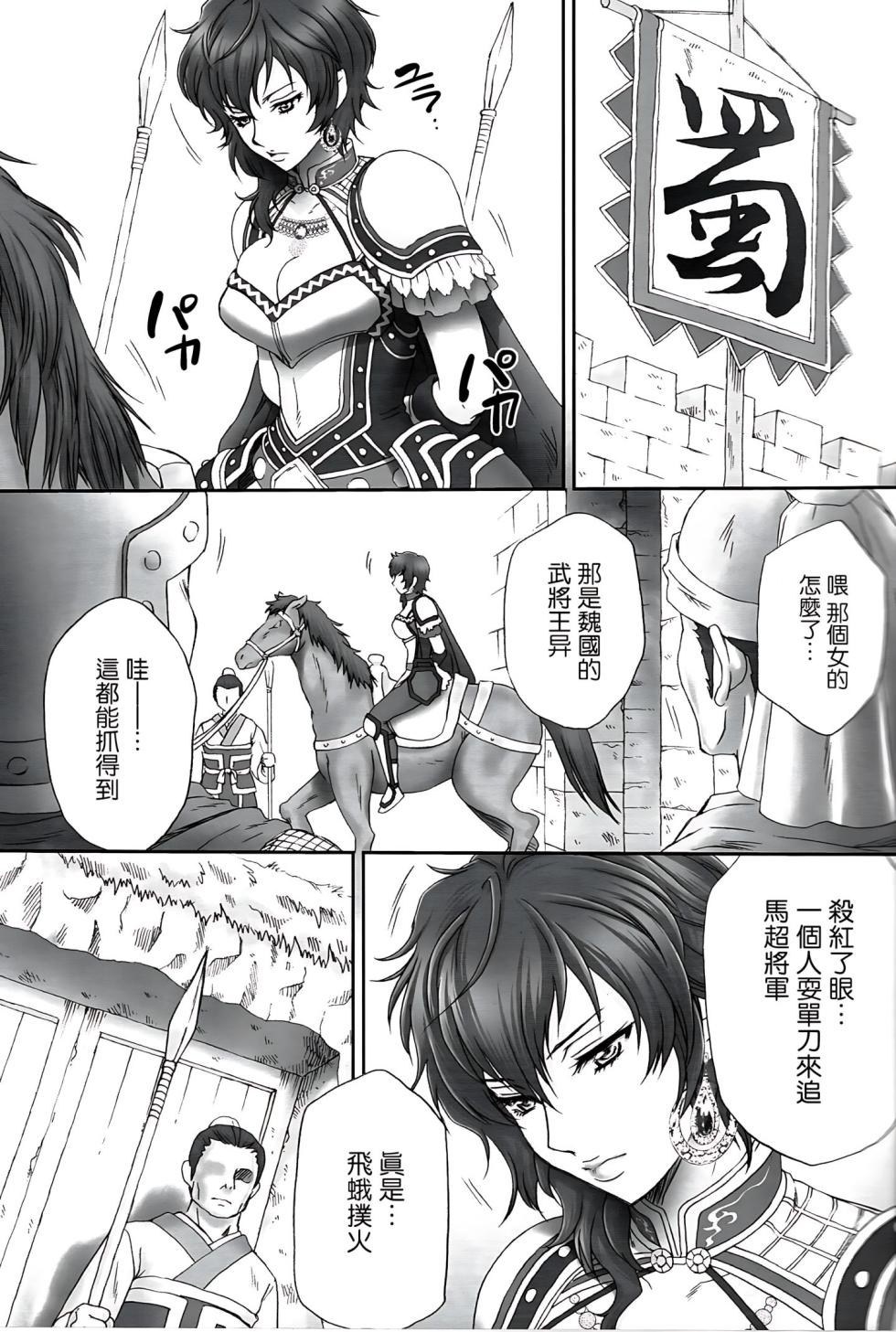 (C82) [U.R.C (Momoya Show-neko)] Wang Yi Muzan | Wang Yi Wu Can (Dynasty Warriors) [Chinese] [空気系★汉化] [Decensored] - Page 4