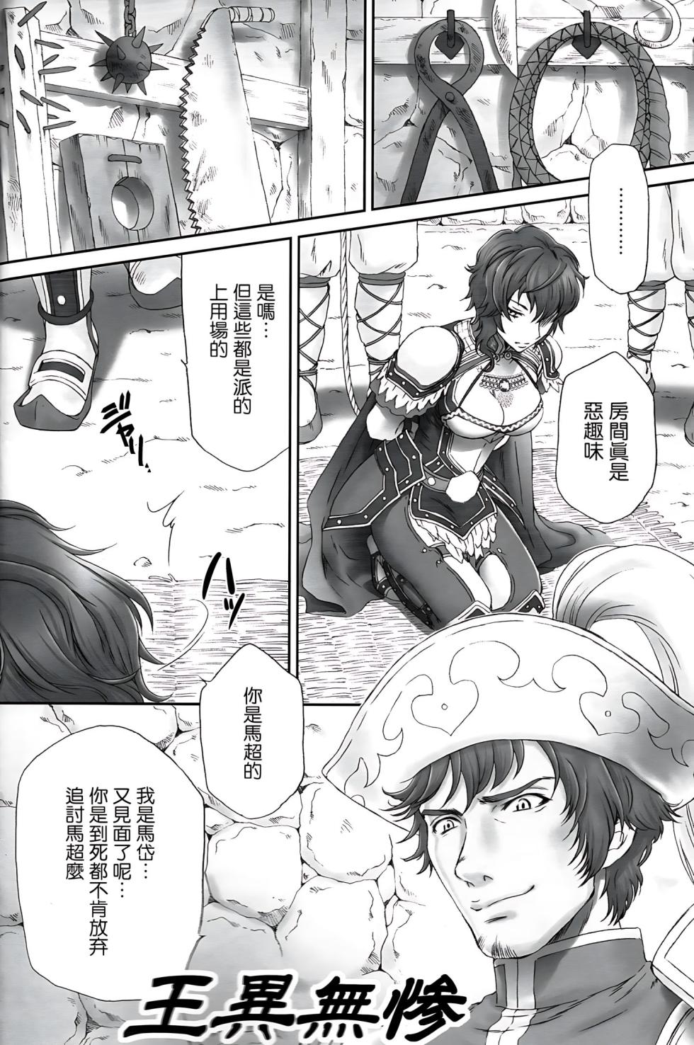 (C82) [U.R.C (Momoya Show-neko)] Wang Yi Muzan | Wang Yi Wu Can (Dynasty Warriors) [Chinese] [空気系★汉化] [Decensored] - Page 5