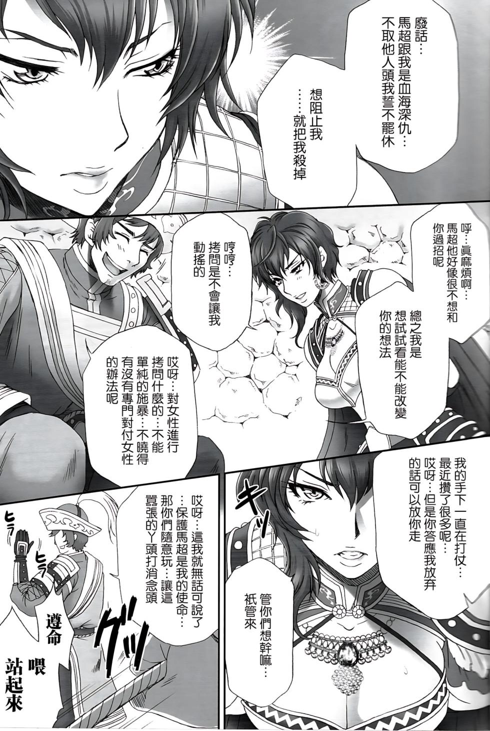 (C82) [U.R.C (Momoya Show-neko)] Wang Yi Muzan | Wang Yi Wu Can (Dynasty Warriors) [Chinese] [空気系★汉化] [Decensored] - Page 6