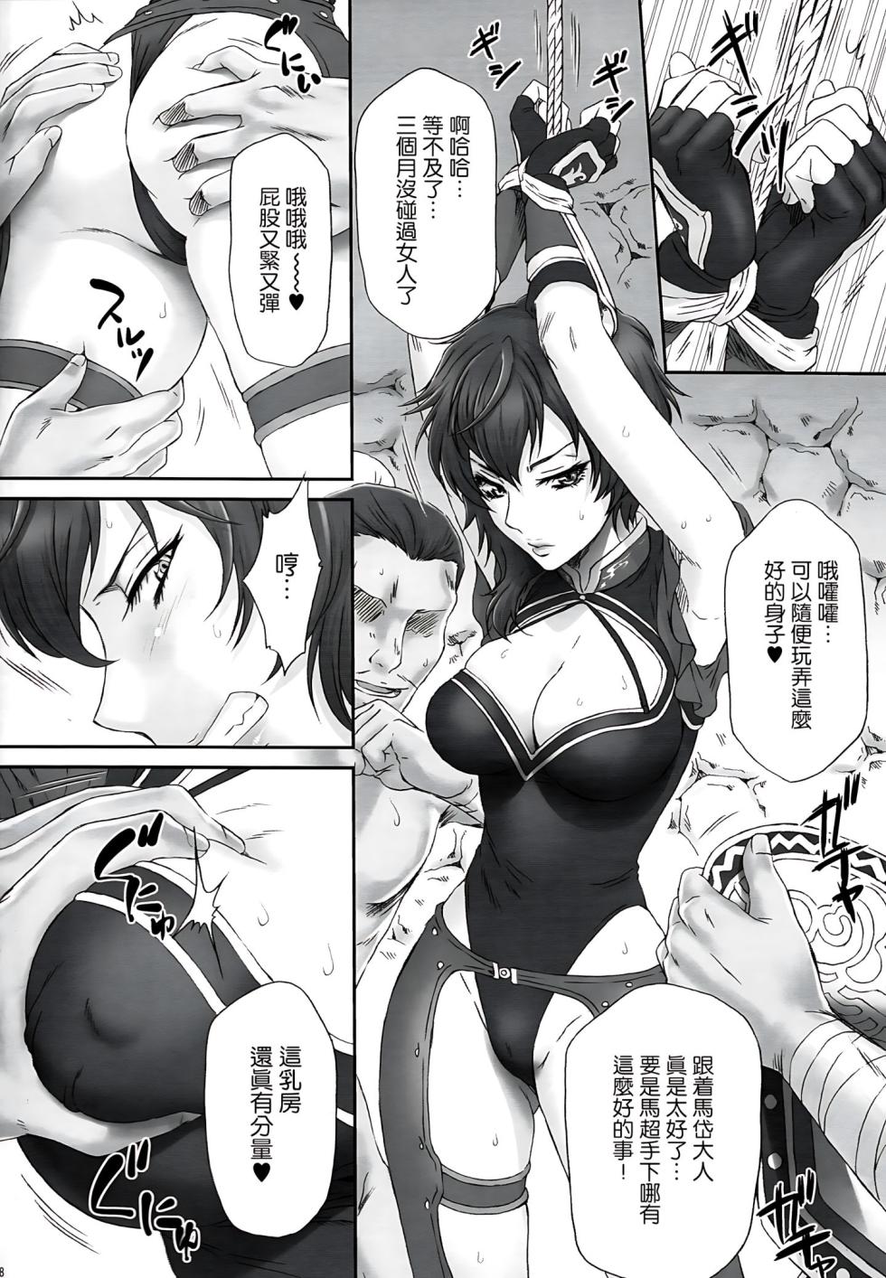(C82) [U.R.C (Momoya Show-neko)] Wang Yi Muzan | Wang Yi Wu Can (Dynasty Warriors) [Chinese] [空気系★汉化] [Decensored] - Page 7