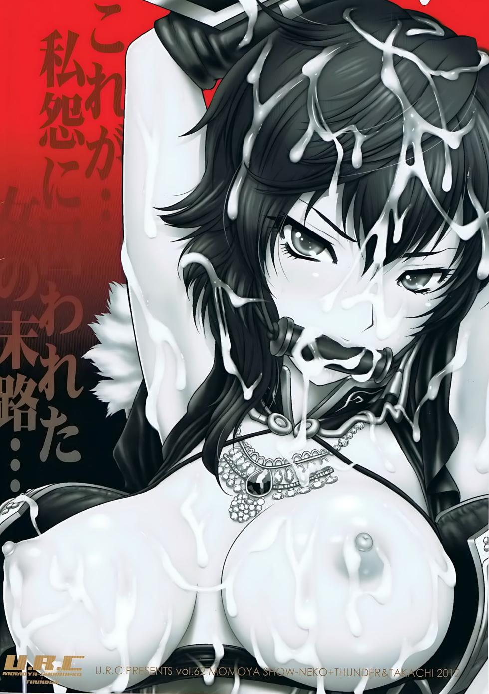 (C82) [U.R.C (Momoya Show-neko)] Wang Yi Muzan | Wang Yi Wu Can (Dynasty Warriors) [Chinese] [空気系★汉化] [Decensored] - Page 40