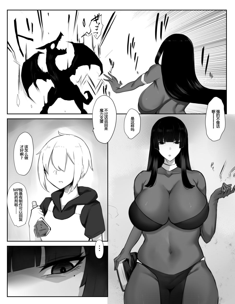 [Tesla pod (Elimiko)] Majutsushi Onee-san ga Maryoku Hokyuu Suru Tame ni Boukensha-kun kara Sakusei Suru Hanashi [Digital]【张佳乐个人汉化】 - Page 3