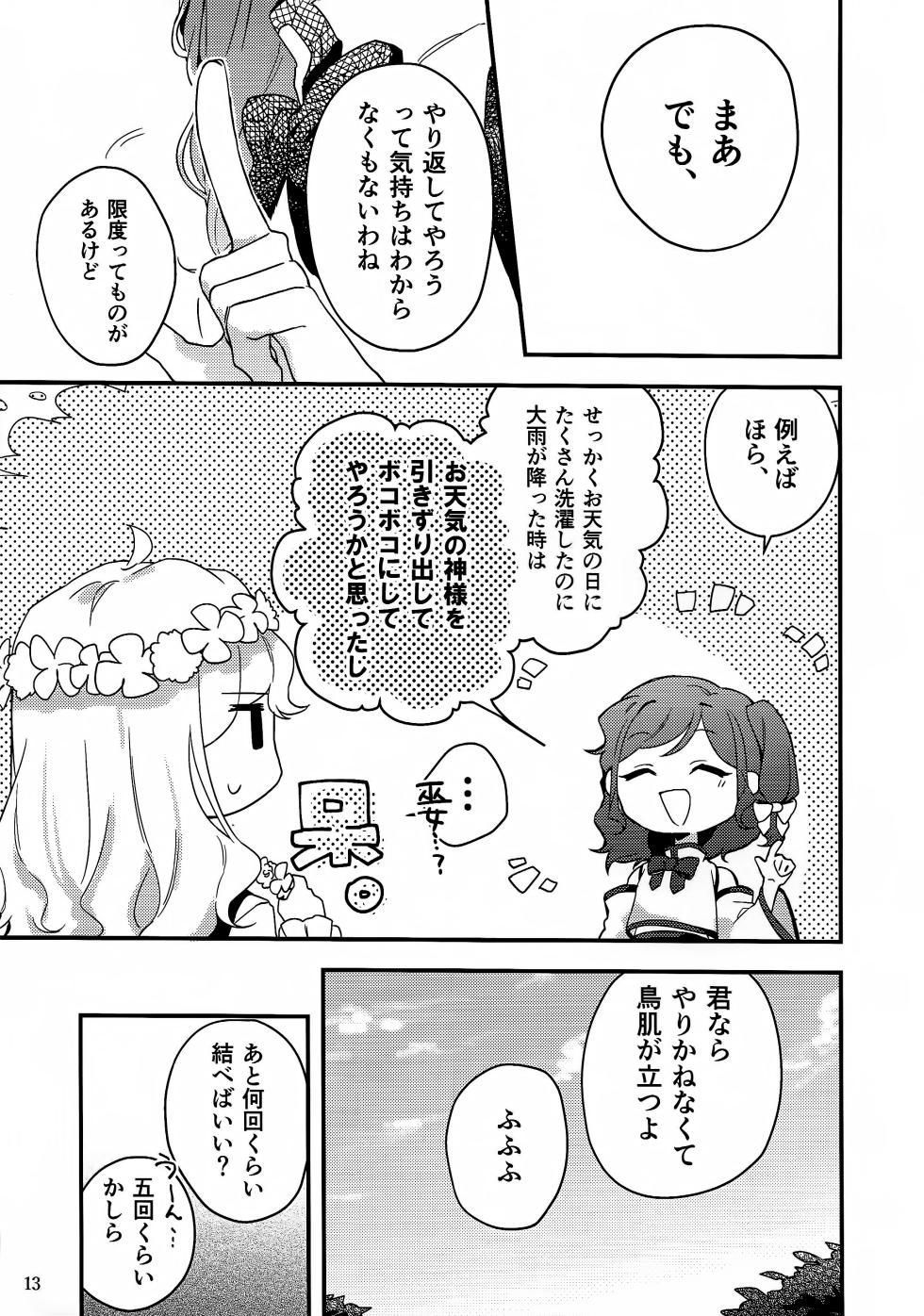 (Hourai Kaleidoscope Nikai-me) [Amadoku Florentins (Laspberry.)] Anata ga Egao ni Naru Tame Nara - To make your smile (Touhou Project) - Page 12