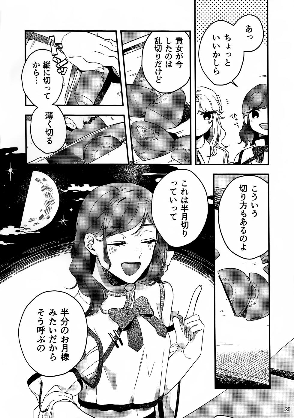 (Hourai Kaleidoscope Nikai-me) [Amadoku Florentins (Laspberry.)] Anata ga Egao ni Naru Tame Nara - To make your smile (Touhou Project) - Page 19