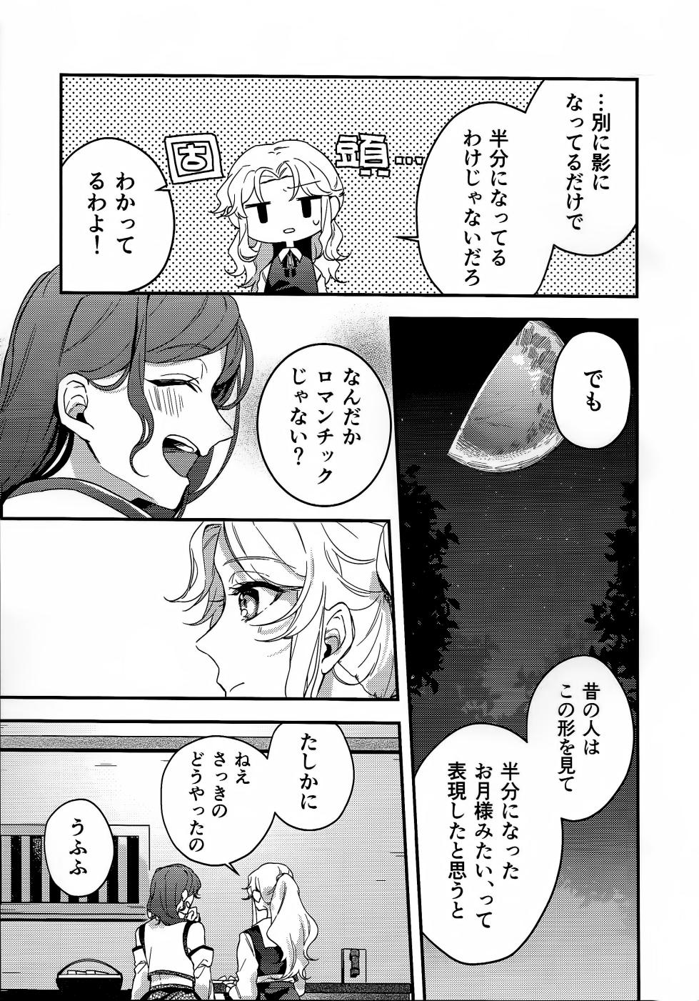 (Hourai Kaleidoscope Nikai-me) [Amadoku Florentins (Laspberry.)] Anata ga Egao ni Naru Tame Nara - To make your smile (Touhou Project) - Page 20