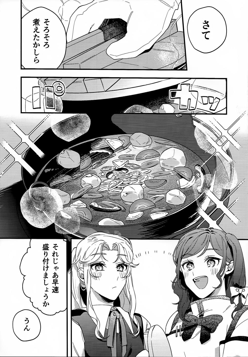 (Hourai Kaleidoscope Nikai-me) [Amadoku Florentins (Laspberry.)] Anata ga Egao ni Naru Tame Nara - To make your smile (Touhou Project) - Page 22