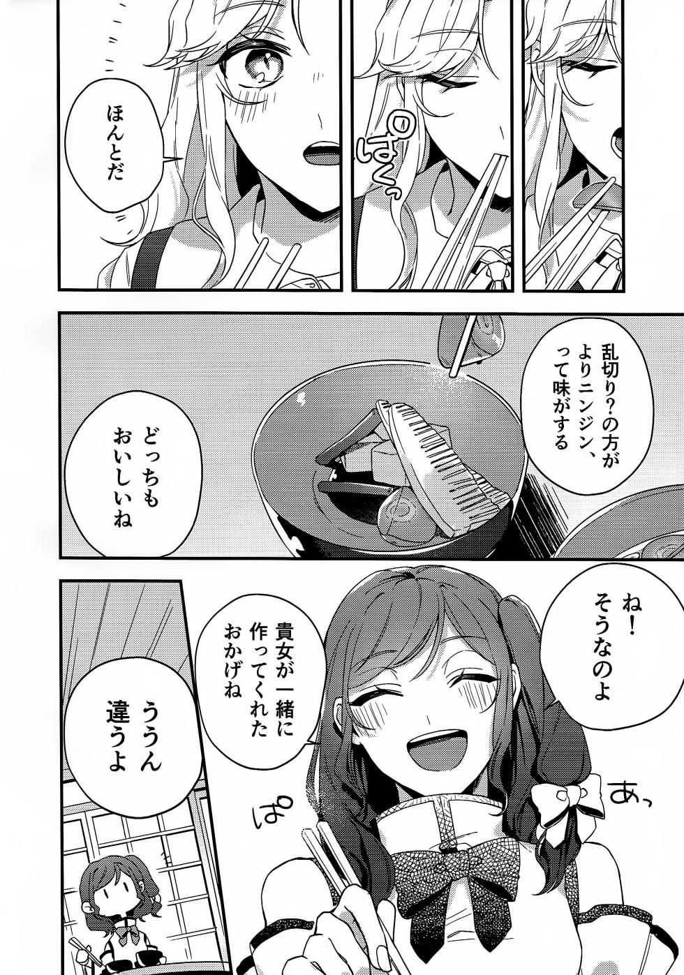 (Hourai Kaleidoscope Nikai-me) [Amadoku Florentins (Laspberry.)] Anata ga Egao ni Naru Tame Nara - To make your smile (Touhou Project) - Page 25