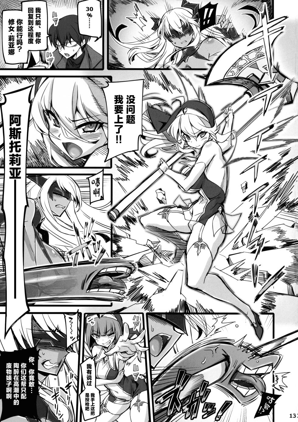 (C102) [Transistor Baby (Hata)] Seisai no Otome Astrea 2 ~Inma no Energy Drain ni Kuppuku shita Seishoujo-tachi~ [Chinese] - Page 13