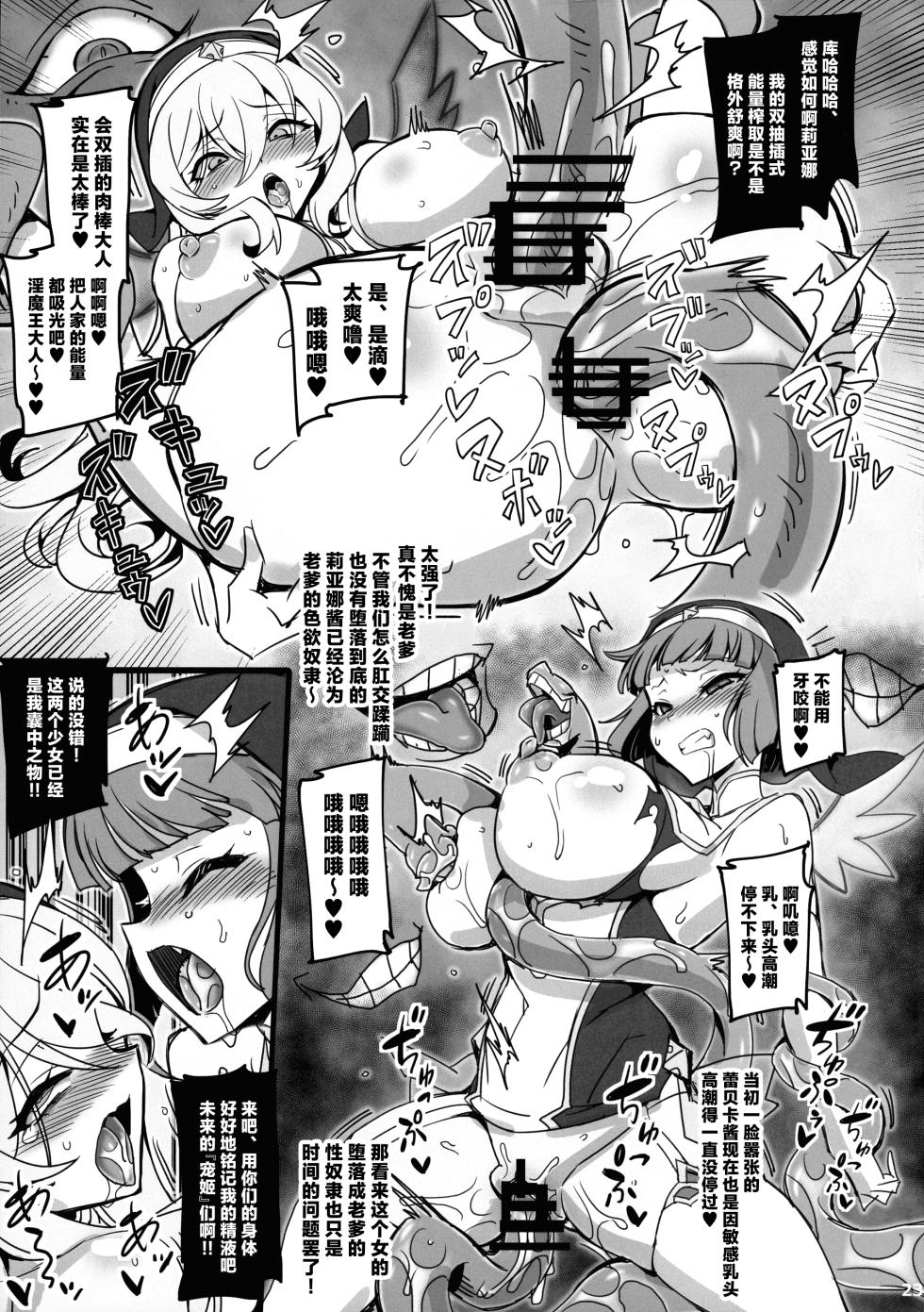 (C102) [Transistor Baby (Hata)] Seisai no Otome Astrea 2 ~Inma no Energy Drain ni Kuppuku shita Seishoujo-tachi~ [Chinese] - Page 23