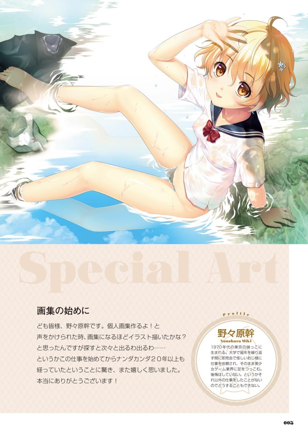 [Nonohara Miki] De Historia Puellarum - Page 4