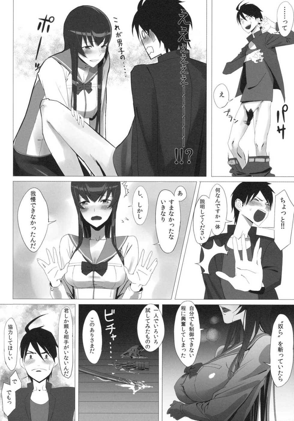 [B☆STROKE (Hijiki)] Busujima Trans (HIGHSCHOOL OF THE DEAD) - Page 7