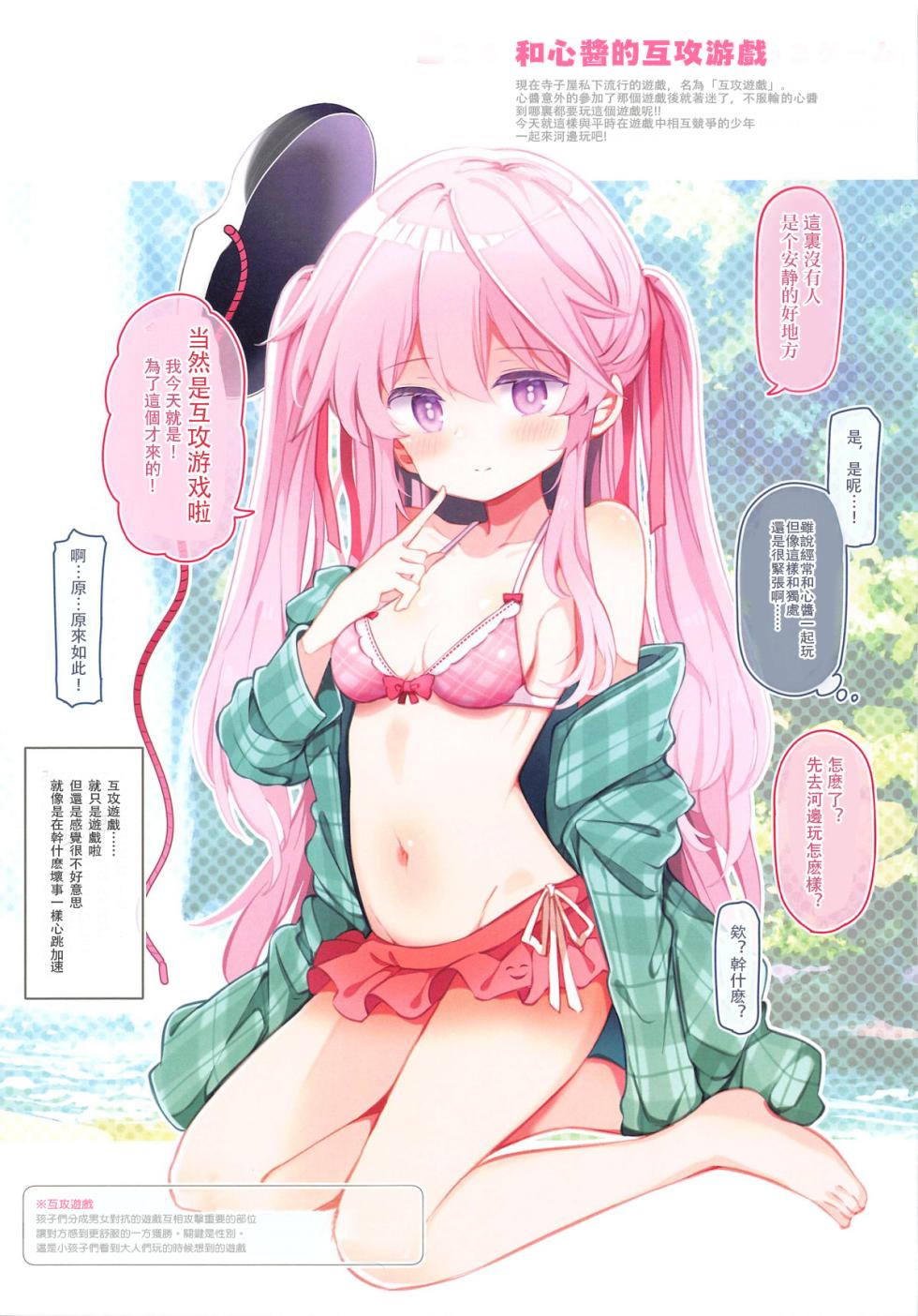 (Shuuki Reitaisai 11) [Rainbow Vanilla Turbo (Matsuriuta)] TURBO 001 (Touhou Project) [Chinese] [明稿昨拖汉化组] - Page 4