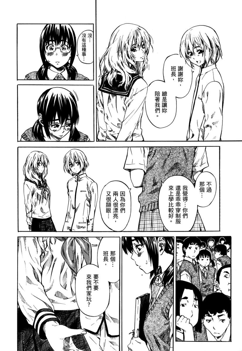 [MARUTA] Utsusemi [Chinese] [Digital] - Page 9