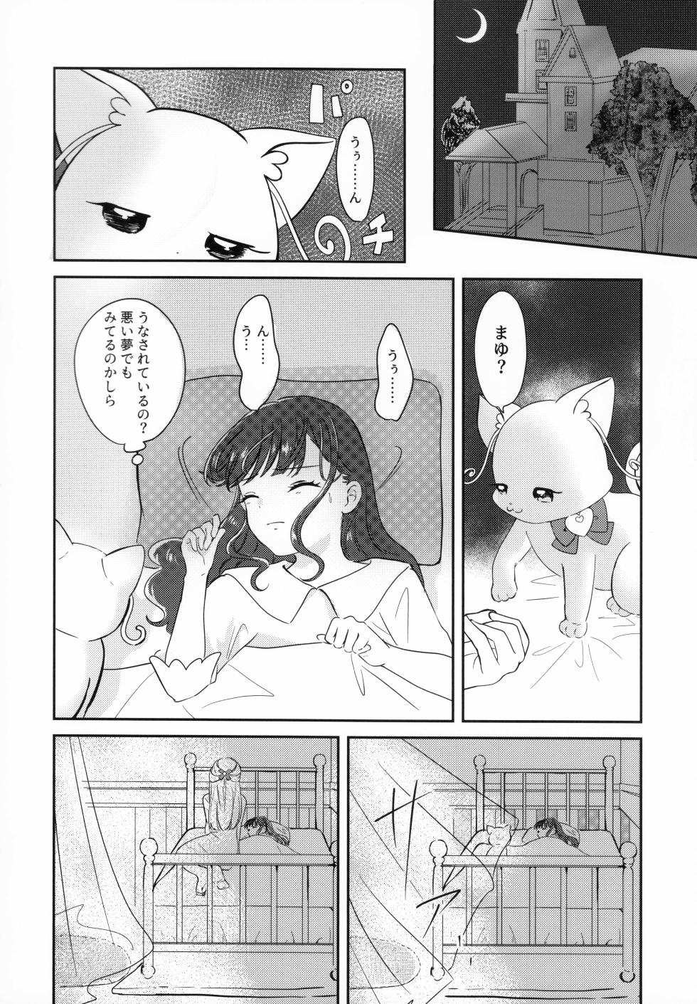 (C104) [Say, Love! (Machino Yoiko)] CAT CLAW MAKES ~Neko no Tumeato~ (Wonderful Precure!) - Page 8