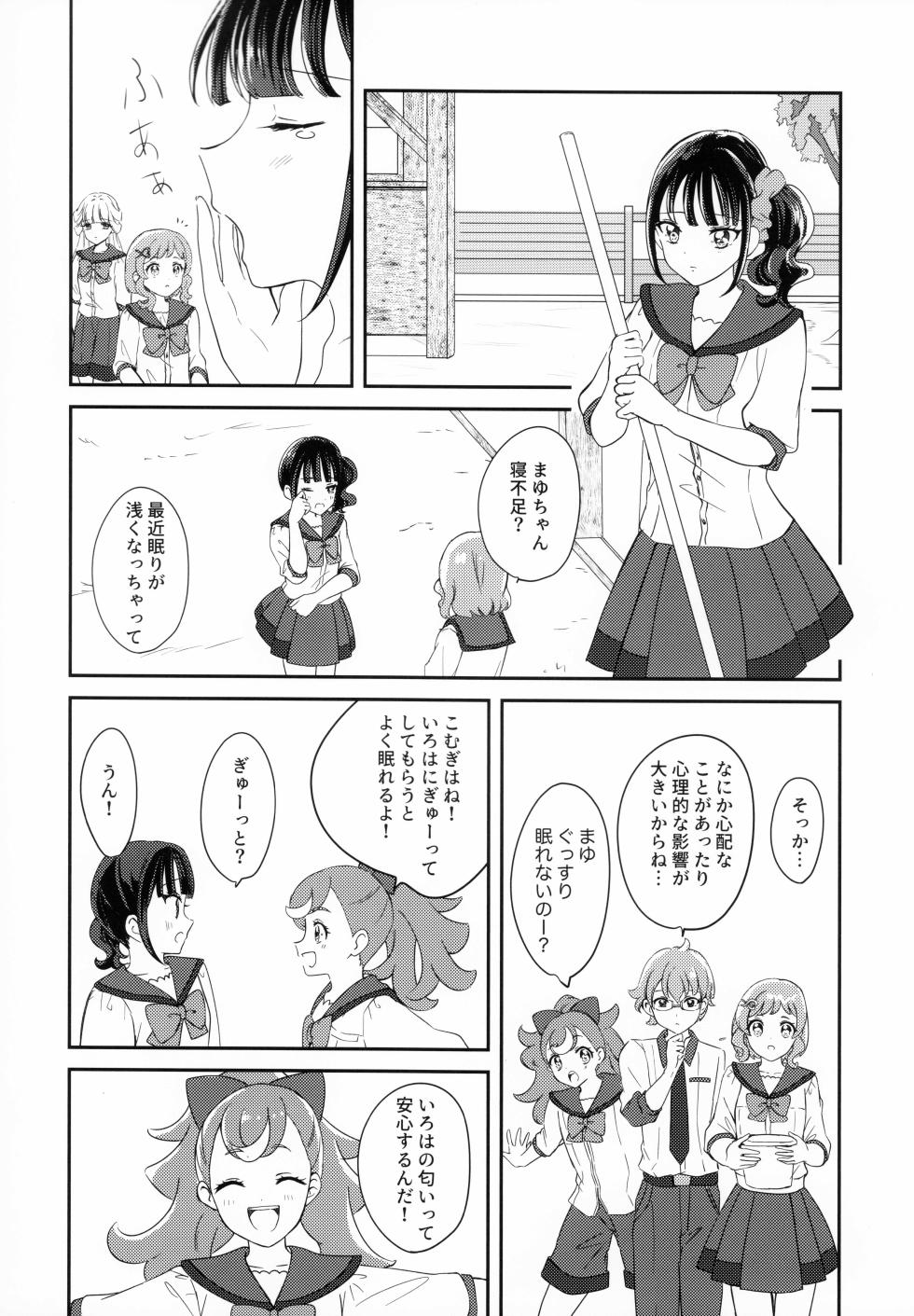 (C104) [Say, Love! (Machino Yoiko)] CAT CLAW MAKES ~Neko no Tumeato~ (Wonderful Precure!) - Page 10