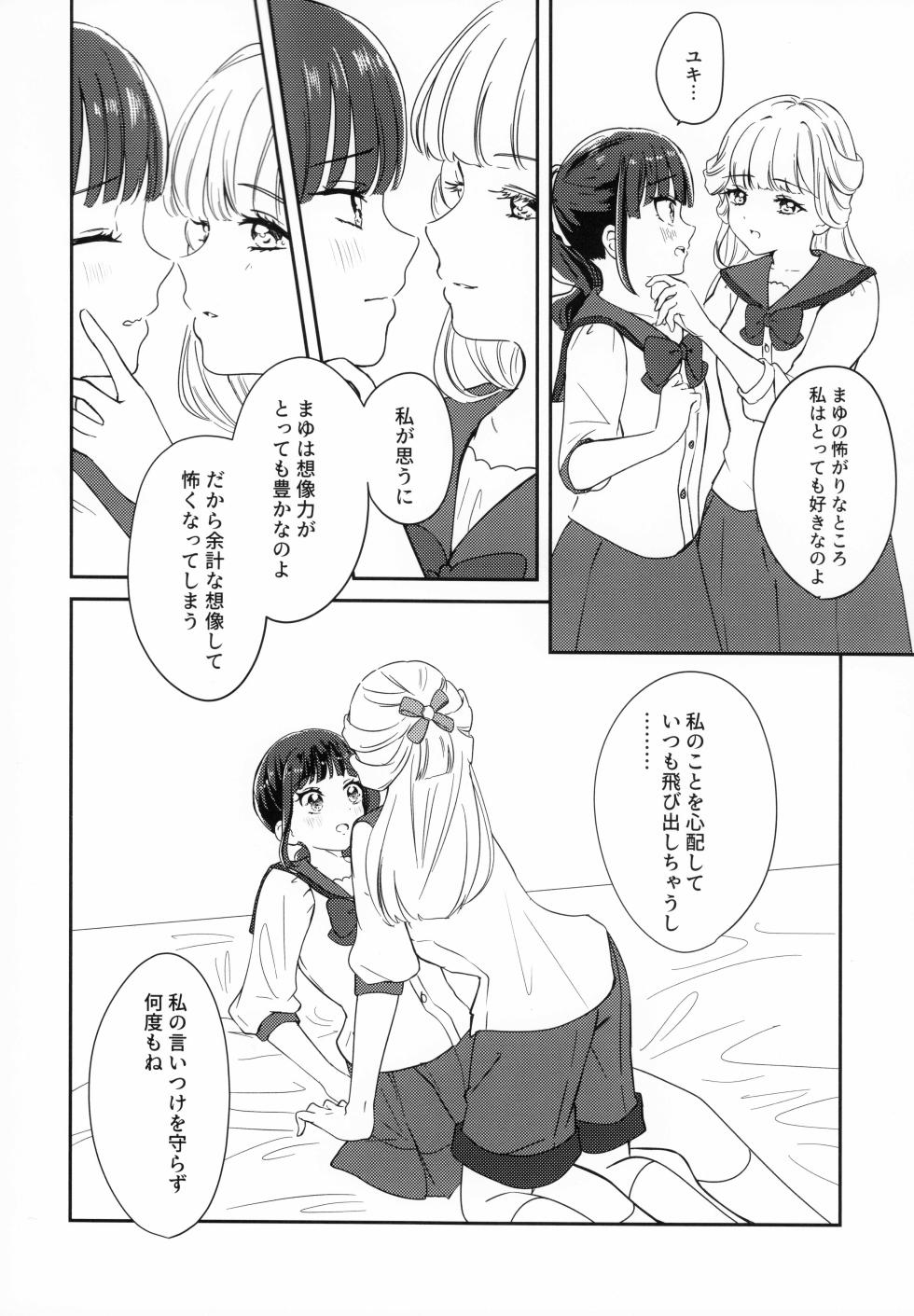 (C104) [Say, Love! (Machino Yoiko)] CAT CLAW MAKES ~Neko no Tumeato~ (Wonderful Precure!) - Page 14