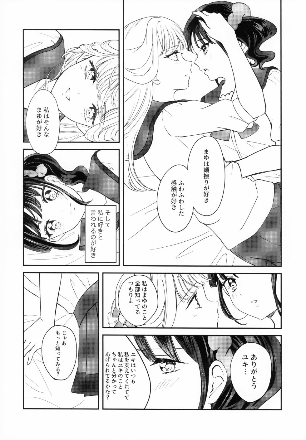 (C104) [Say, Love! (Machino Yoiko)] CAT CLAW MAKES ~Neko no Tumeato~ (Wonderful Precure!) - Page 16