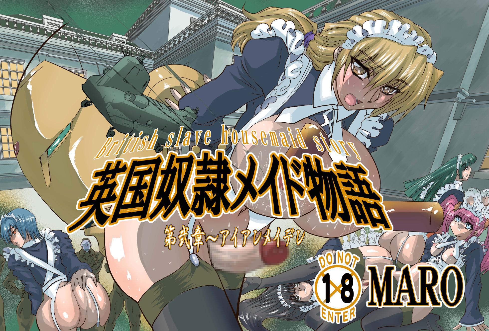 [Global One (MARO)] Eikoku Dorei Maid Monogatari Dai Ni Shou - Iron Maiden [Chinese] - Page 1