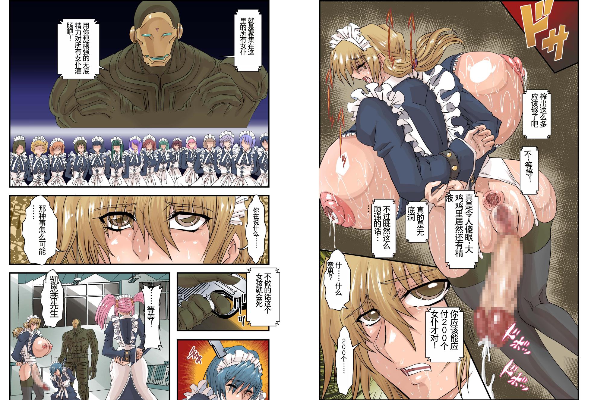 [Global One (MARO)] Eikoku Dorei Maid Monogatari Dai Ni Shou - Iron Maiden [Chinese] - Page 12