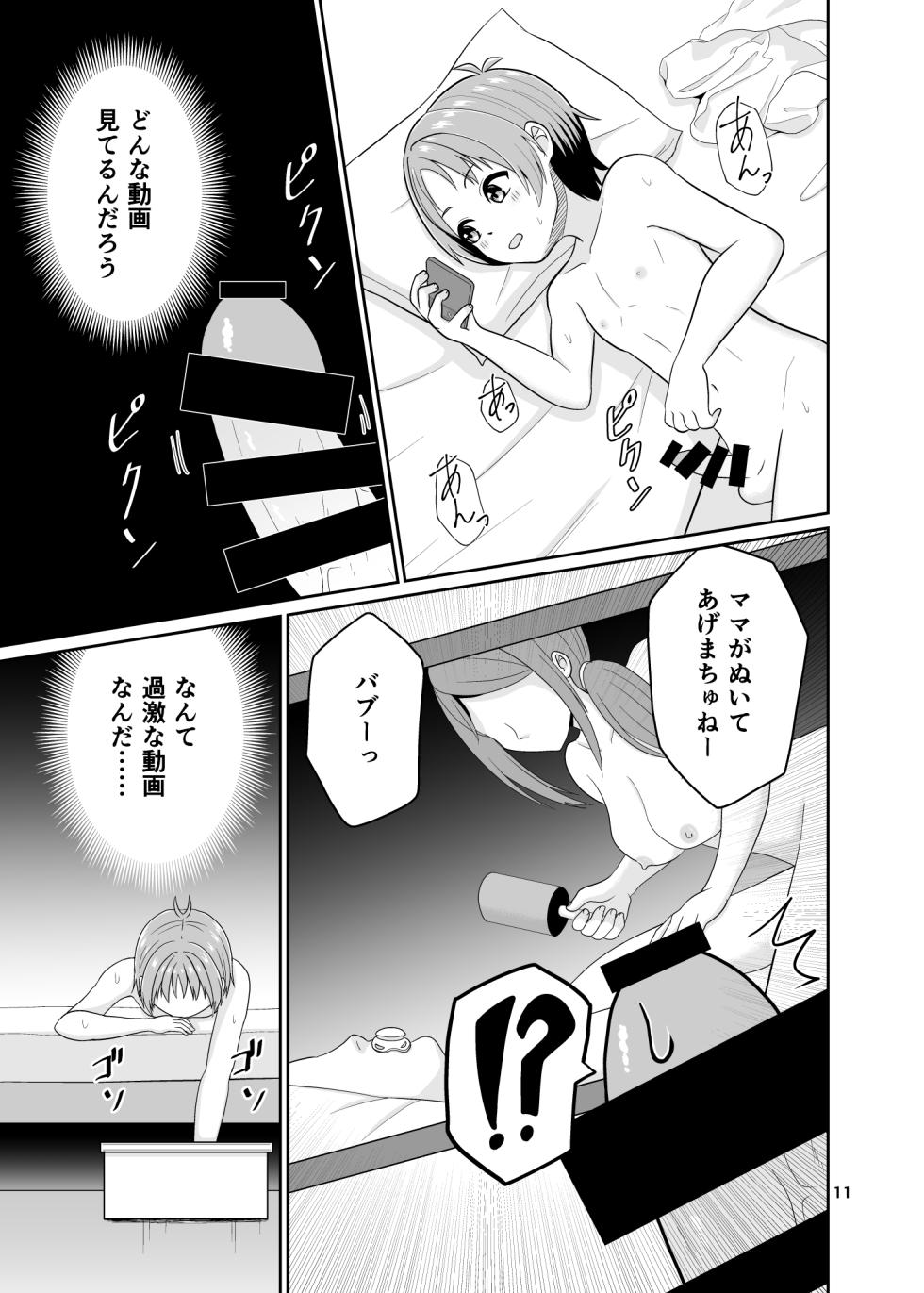 [Eruringo (Sashimiya Kei)] Kimi no Chinchin ni Naritai [Digital] - Page 12