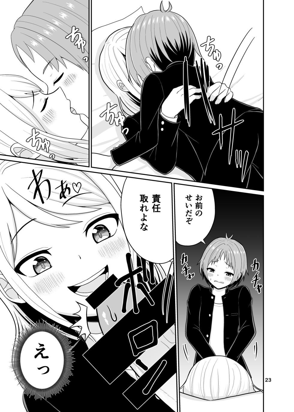 [Eruringo (Sashimiya Kei)] Kimi no Chinchin ni Naritai [Digital] - Page 24