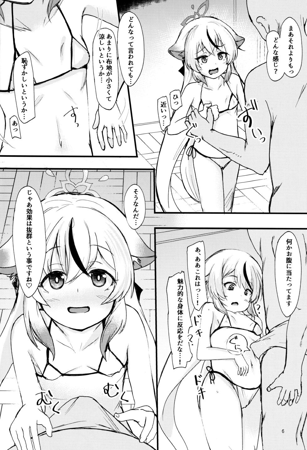 (C104) [Windtone (Safi)] Kokona-chan no Shiyou-kan wa ☆☆☆☆☆ Manten (Blue Archive) - Page 5