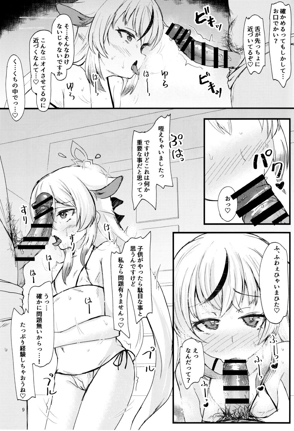 (C104) [Windtone (Safi)] Kokona-chan no Shiyou-kan wa ☆☆☆☆☆ Manten (Blue Archive) - Page 8