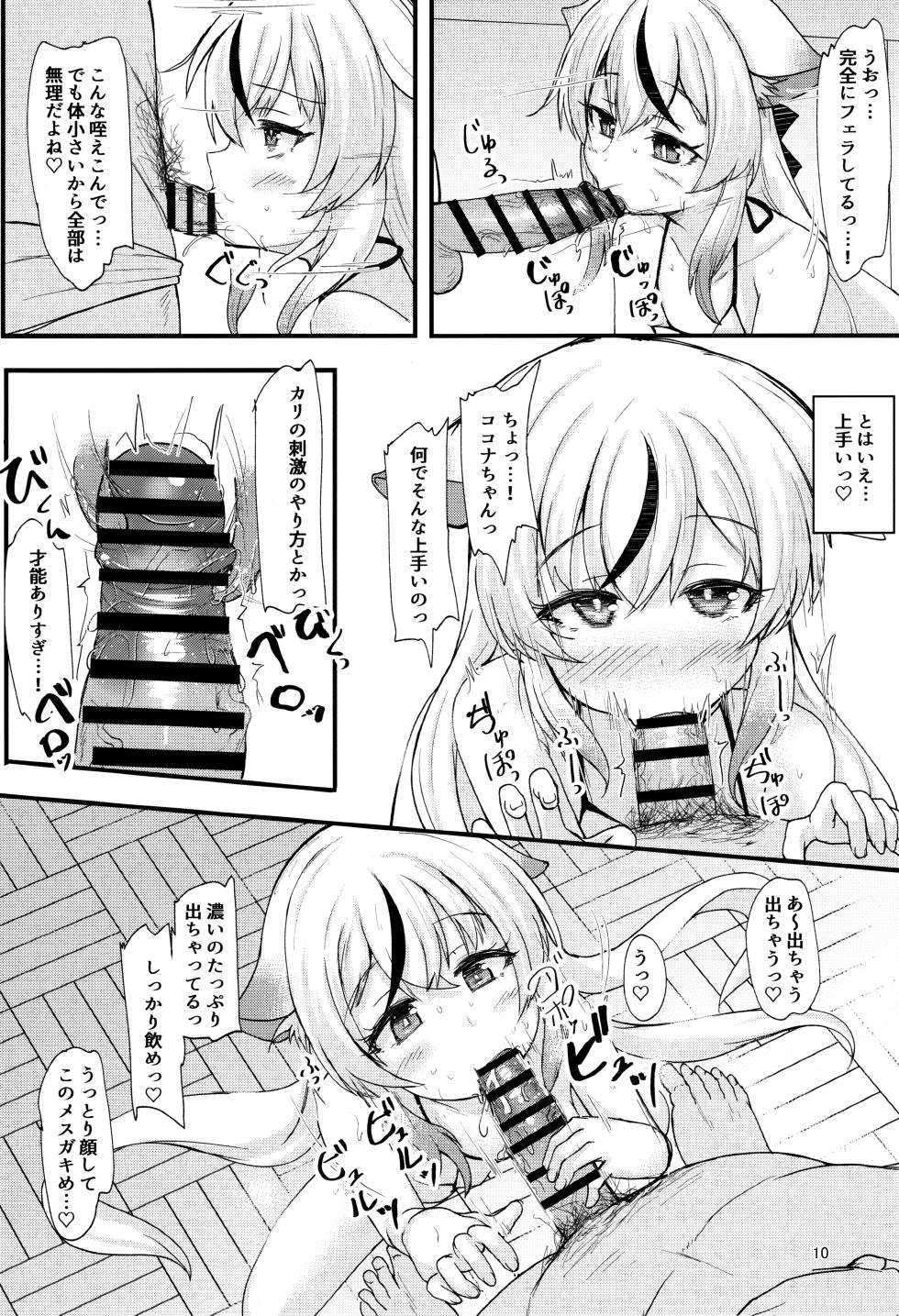 (C104) [Windtone (Safi)] Kokona-chan no Shiyou-kan wa ☆☆☆☆☆ Manten (Blue Archive) - Page 9