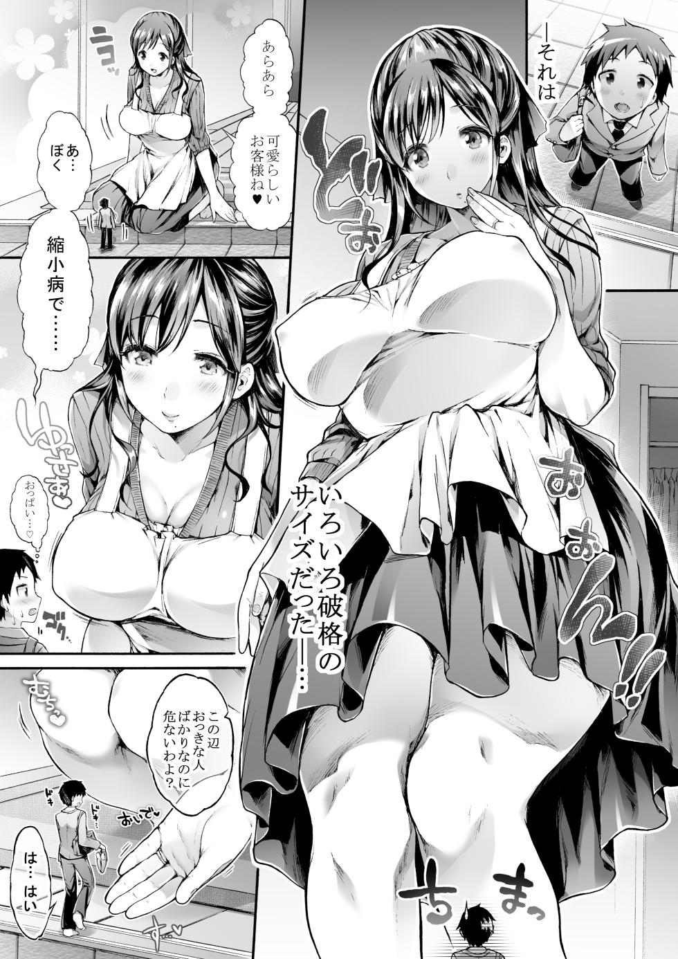 [I-Raf-you (Koorizu)] Microne Magazine Vol. 23 [Uncensored] [Digital] - Page 3