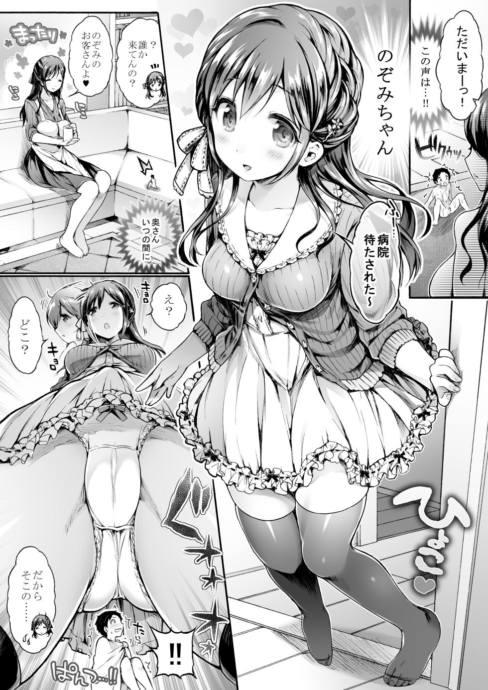 [I-Raf-you (Koorizu)] Microne Magazine Vol. 23 [Uncensored] [Digital] - Page 21