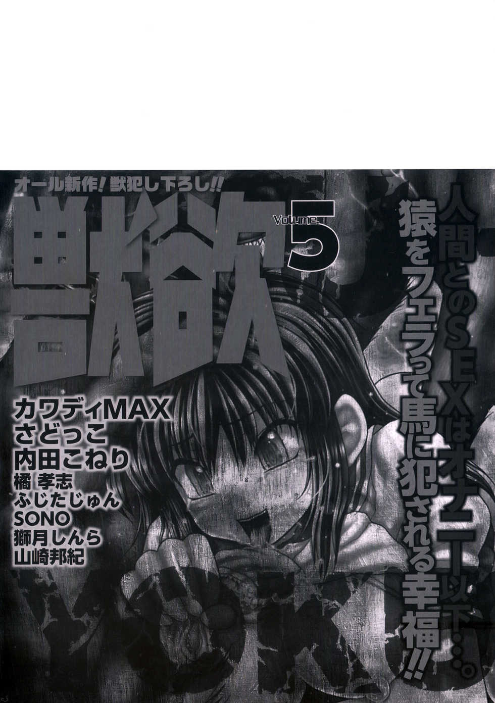 [Anthology] COMIC Juuyoku Vol. 05 - Page 3