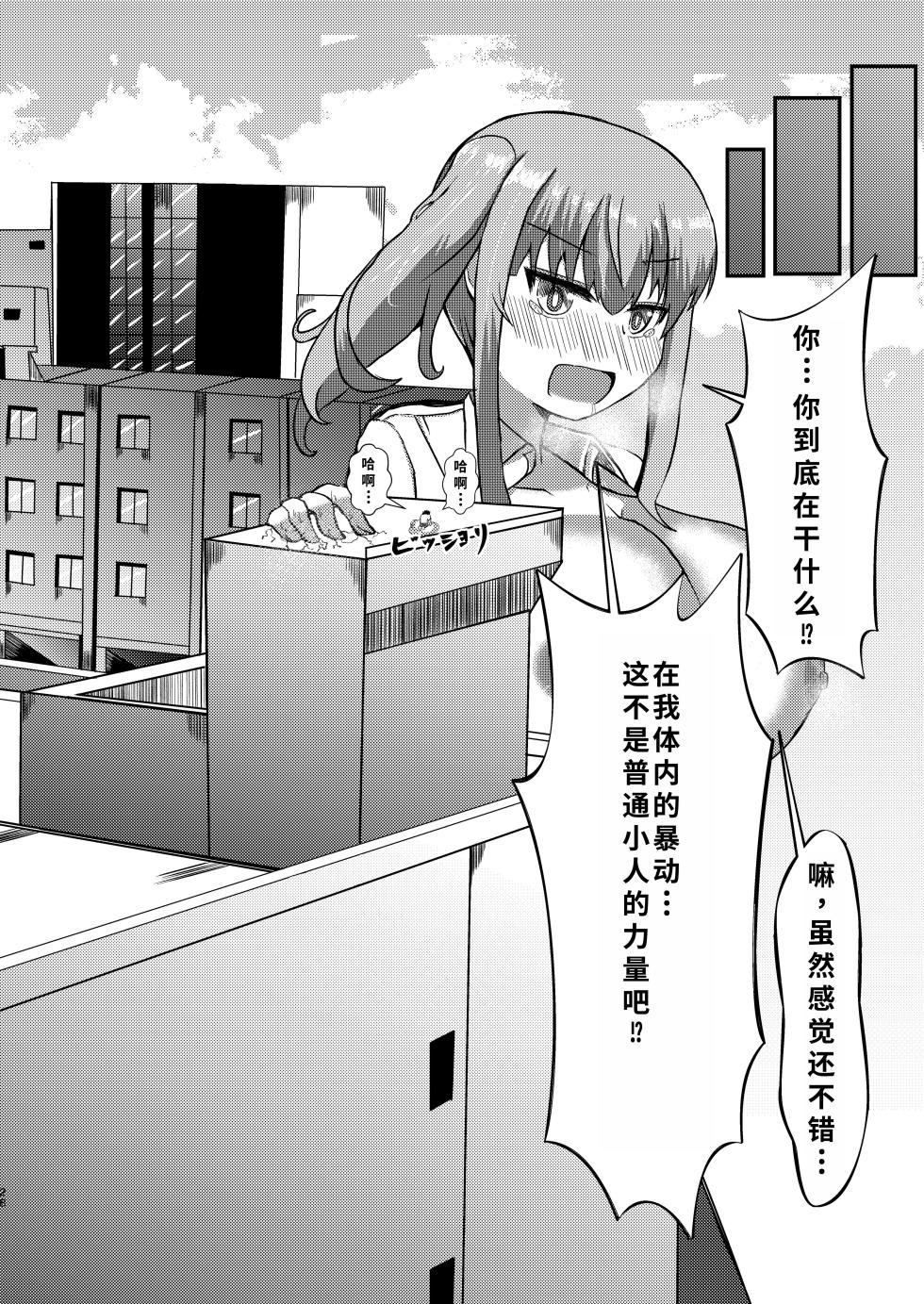 [ぽった～る (ポッター・L)] でかいも! ビルより大きい妹が街の支配者になる話 [DL版][ai翻译] - Page 27