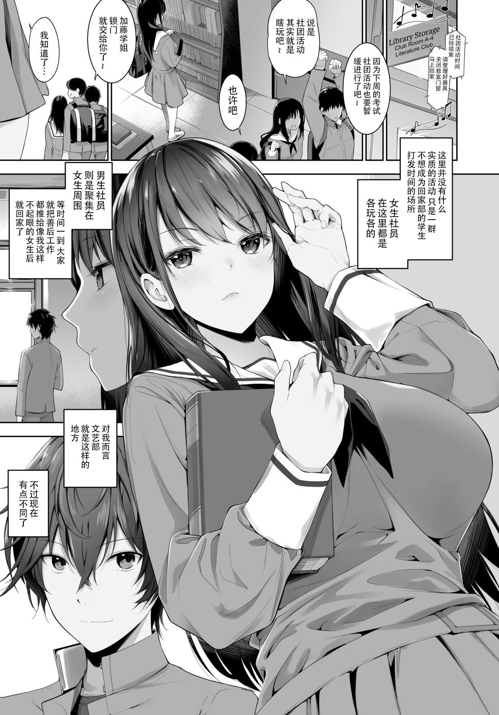 [せつなさみだれ (天空太一)] 僕と里衣菜先輩の秘密の部活動～ミステリアスな先輩が発情してHに夢 [空気系☆漢化] [Showball重嵌汉化] [無修正] - Page 2