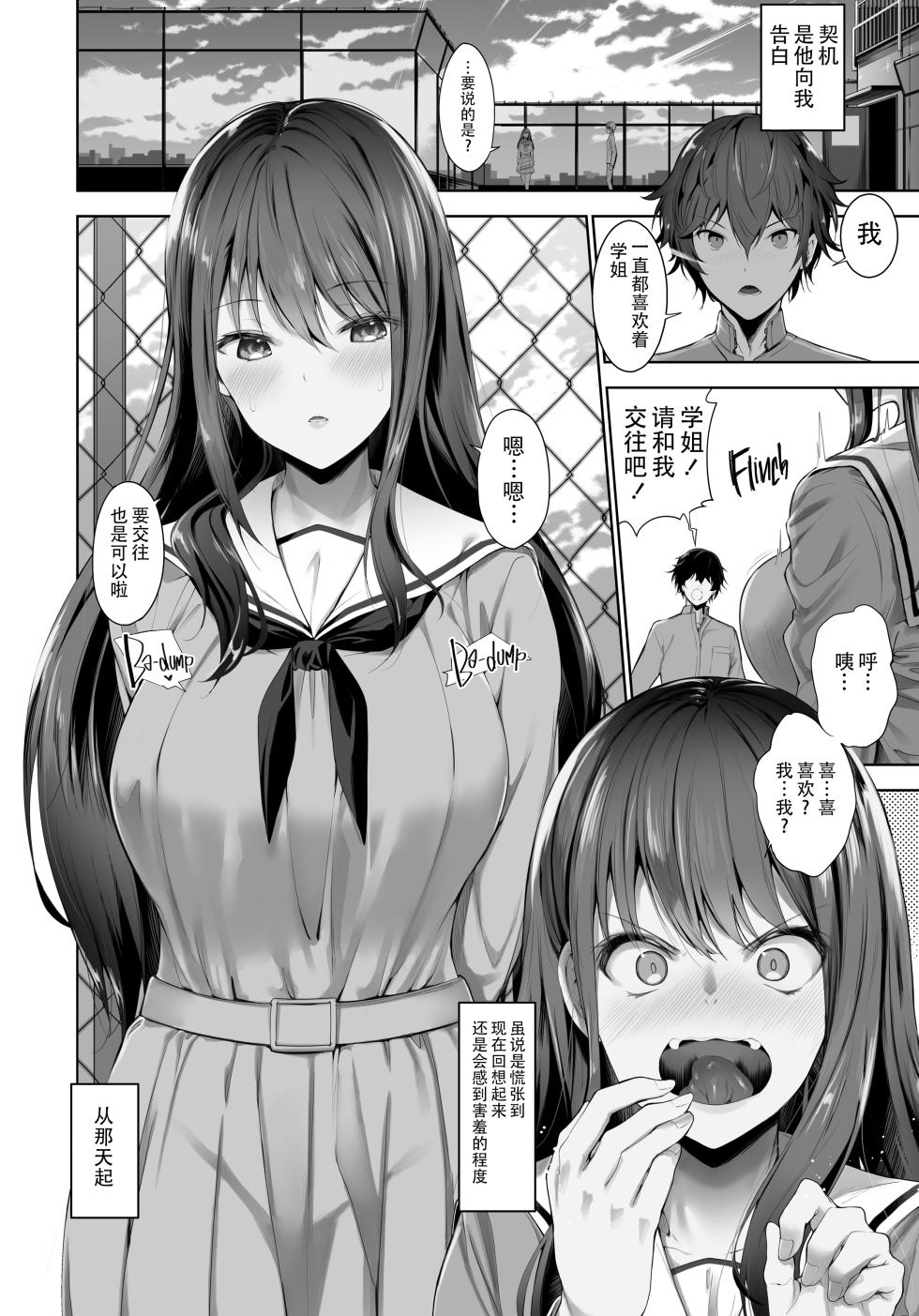 [せつなさみだれ (天空太一)] 僕と里衣菜先輩の秘密の部活動～ミステリアスな先輩が発情してHに夢 [空気系☆漢化] [Showball重嵌汉化] [無修正] - Page 3