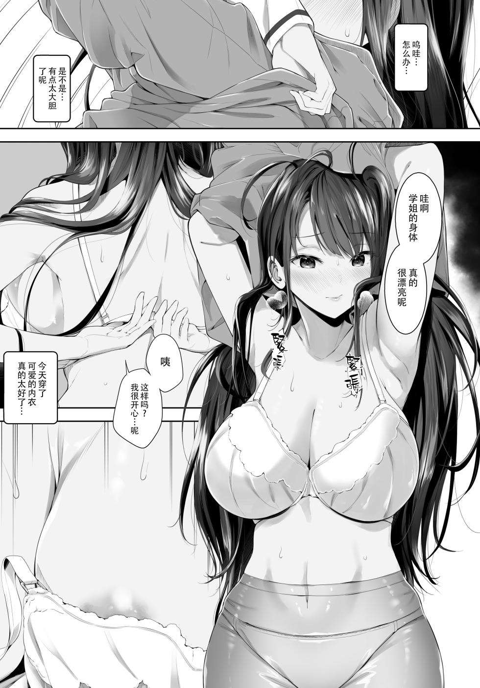 [せつなさみだれ (天空太一)] 僕と里衣菜先輩の秘密の部活動～ミステリアスな先輩が発情してHに夢 [空気系☆漢化] [Showball重嵌汉化] [無修正] - Page 10