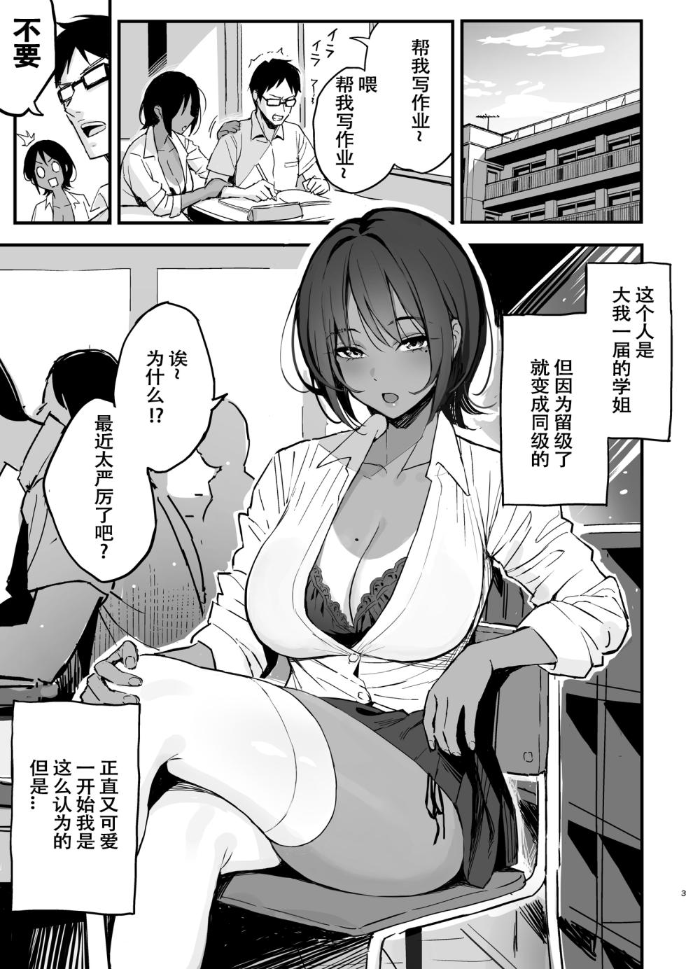 [スルメニウム (谷口大介)] まんこ貸してくれる先輩 - Page 2