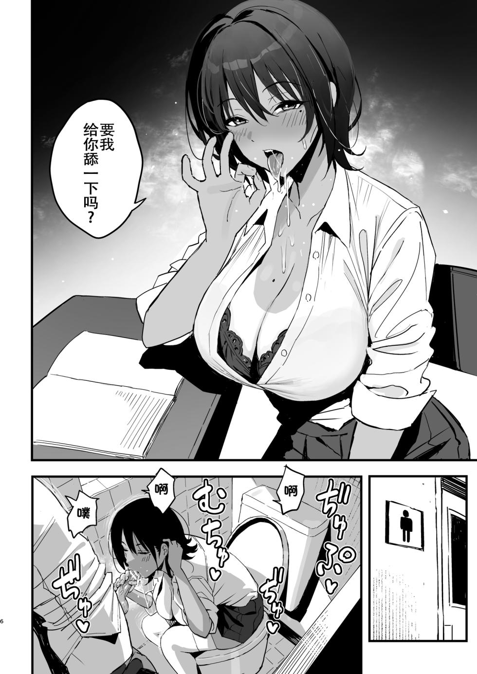 [スルメニウム (谷口大介)] まんこ貸してくれる先輩 - Page 5