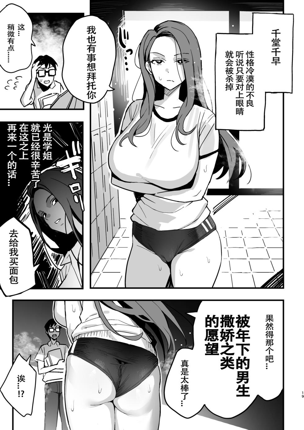 [スルメニウム (谷口大介)] まんこ貸してくれる先輩 - Page 18