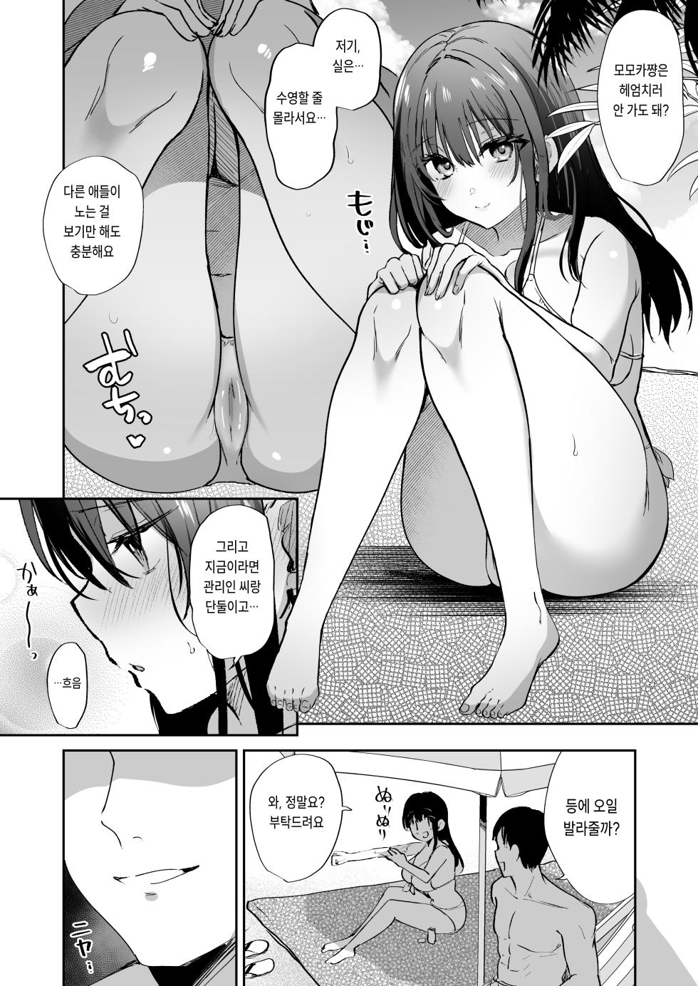 [Mofumanjuu (Piro Mayu)] Tanetsuke Nikki ~Resort Hen~ [Korean] [Digital] - Page 6