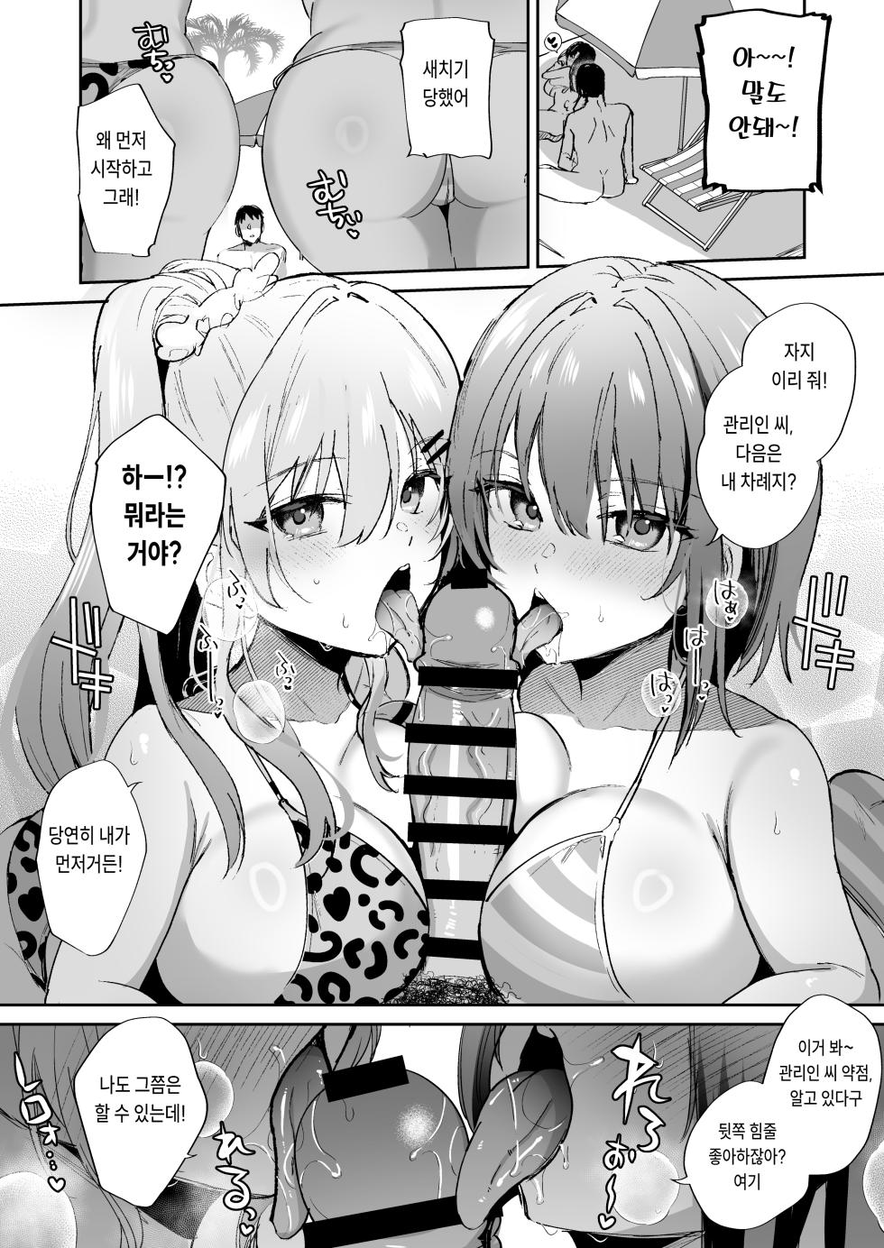 [Mofumanjuu (Piro Mayu)] Tanetsuke Nikki ~Resort Hen~ [Korean] [Digital] - Page 14