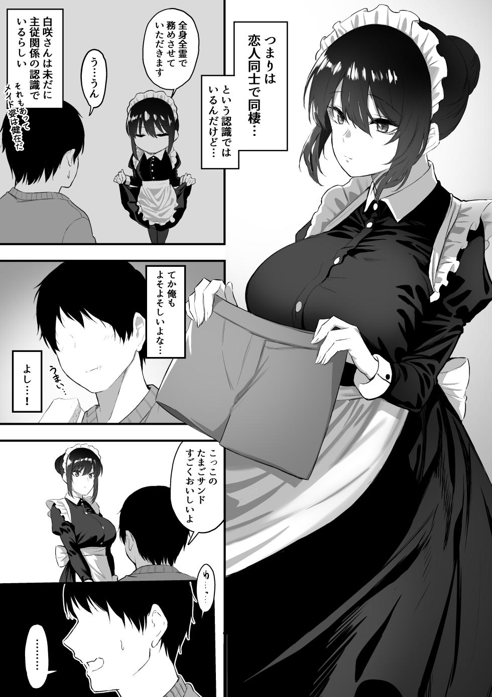 [Sanshoku Nerune] Meido no Haku Saki-san ni Go Hōshishitemorau Hanashi 4 - Page 7