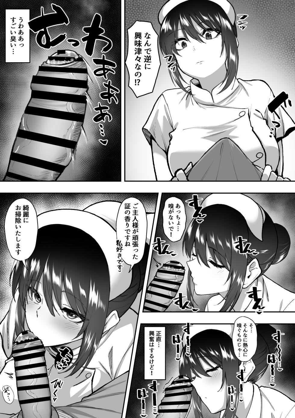 [Sanshoku Nerune] Meido no Haku Saki-san ni Go Hōshishitemorau Hanashi 4 - Page 27