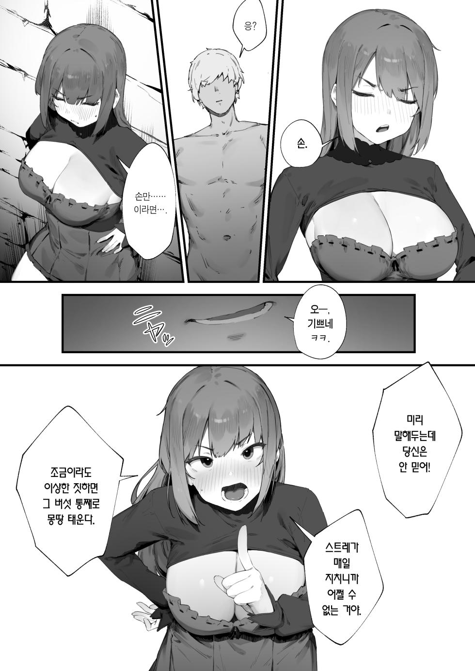 [Nigiri Usagi] Noroi no Sei de MP ga Tarimasen!! 1-3 | 저주 때문에 MP가 부족해요!! 1-3 [Korean] [Team Edge] [Digital] - Page 16