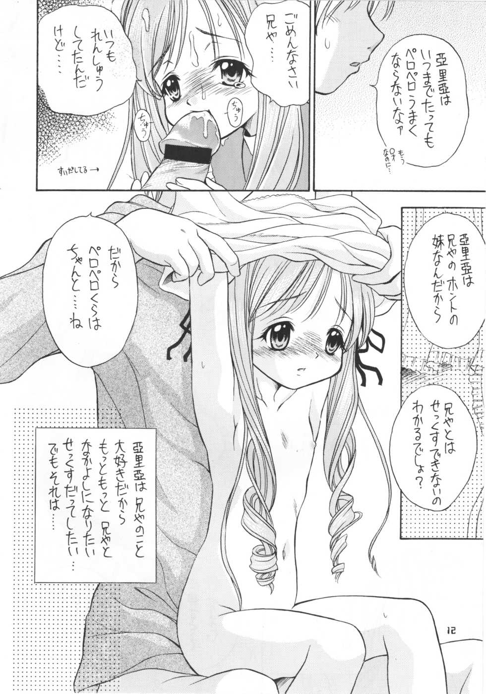 [Ikaruganomiya (Umayadono Ohji)] Kinshin Soukan Kinki (Sister Princess) - Page 11