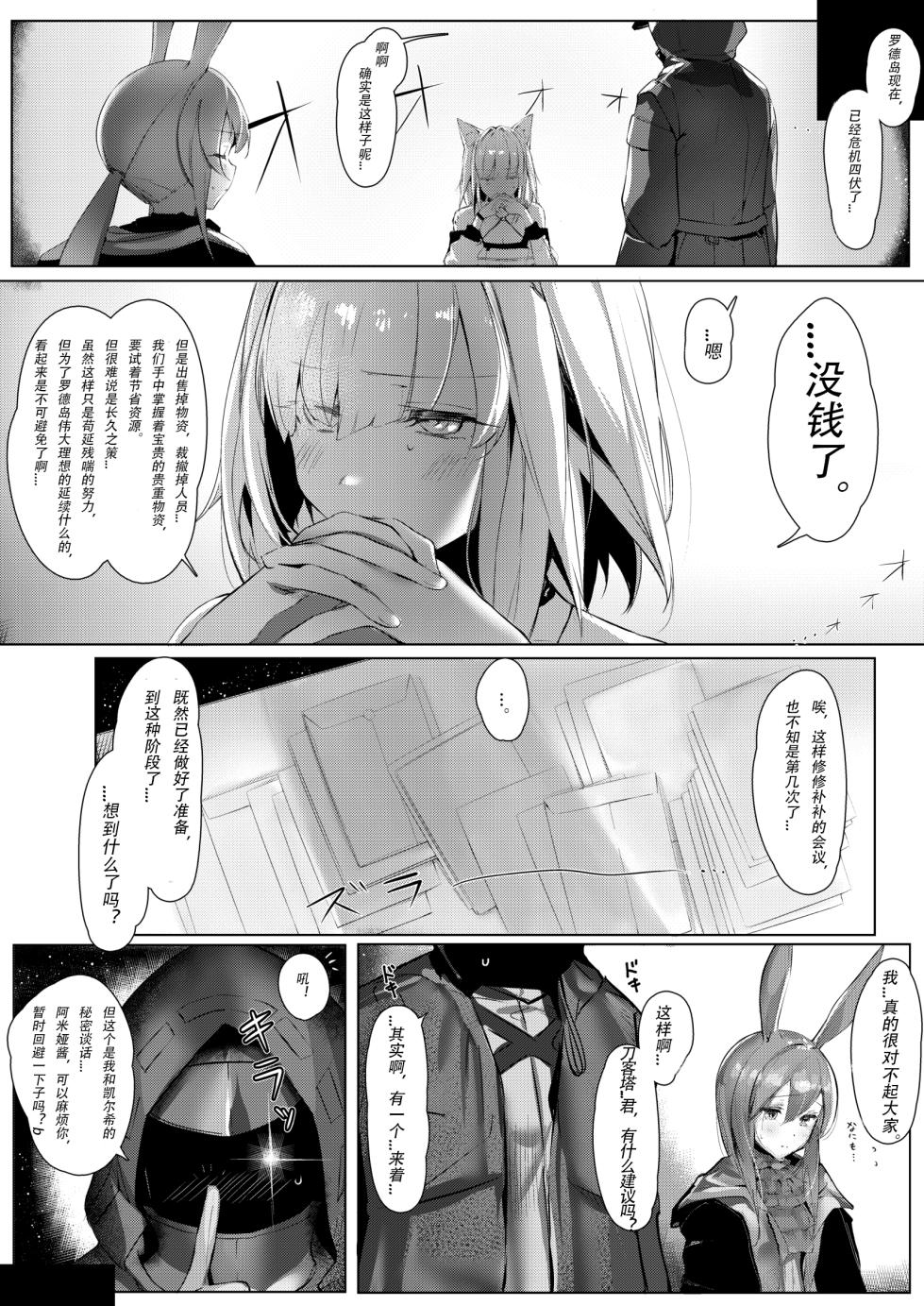 [Neko no Youchuu Kansatsukai (Neko no Youchuu)] Himitsu Shinryou Kiroku (Arknights) [Chinese] [LC整合汉化组]  [Decensored] [Digital] - Page 3