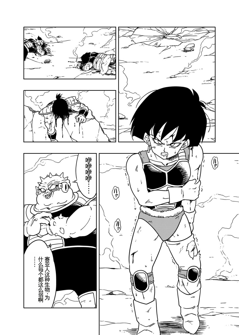 [Old School Academy (Amedama Akihito)] DB-X Dodoria & Seripa Hen (Dragon Ball Z) [Digital] [Chinese] - Page 2