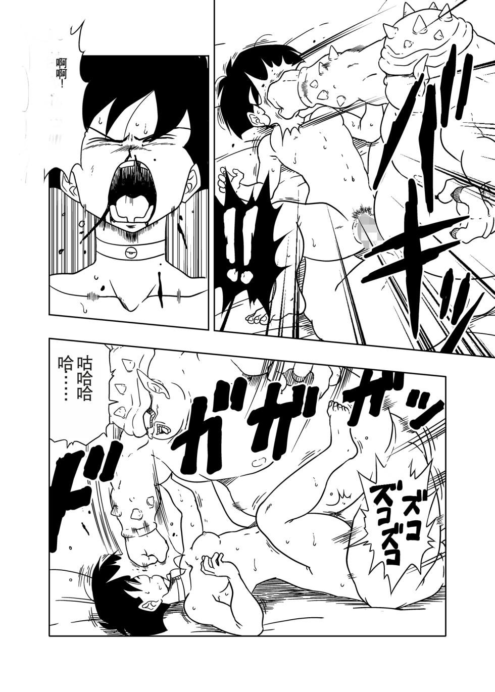 [Old School Academy (Amedama Akihito)] DB-X Dodoria & Seripa Hen (Dragon Ball Z) [Digital] [Chinese] - Page 20